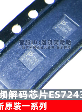 ES7243 丝印7243 音频解码芯片 全新原装现货