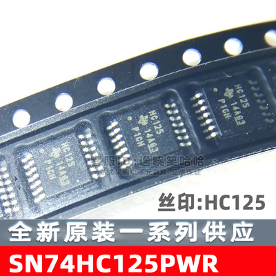 SN74HC125PWR 全新原装 SN74HC125PW HC125 缓冲器/驱动器  TSSOP