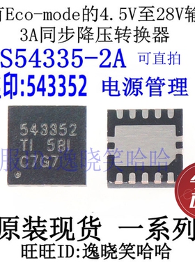 全新 芯片 543352 TPS54335-2A TPS54335-2ADRCR 2ADRC 2ADRCT TI