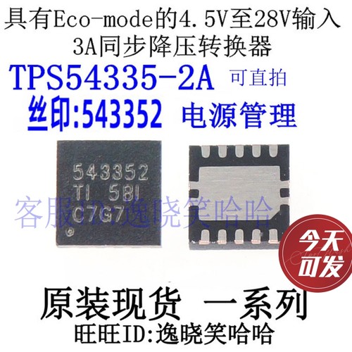 全新543352芯片TPS54335-2A