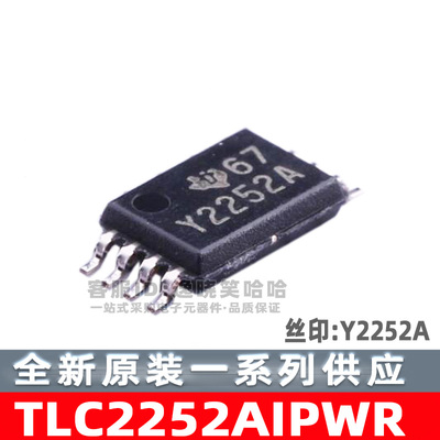 TLC2252AIPWR丝印Y2252A芯片