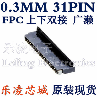 HRS广濑连接器 后锁 上下双接 FH35C-31S-0.3SHW 0.3MM 31P 31PIN