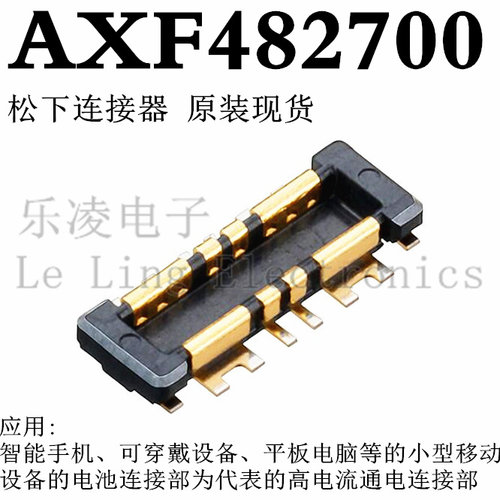 AXF482700 AXF382700  8P 电池座连接器 大电流 手机电池座子