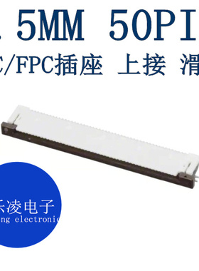 FFC/FPC连接器 上接 54104-5033 0541045033 50PIN 0.5MM 插座