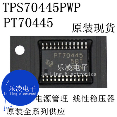 原装稳压器TPS70445PWPR芯片
