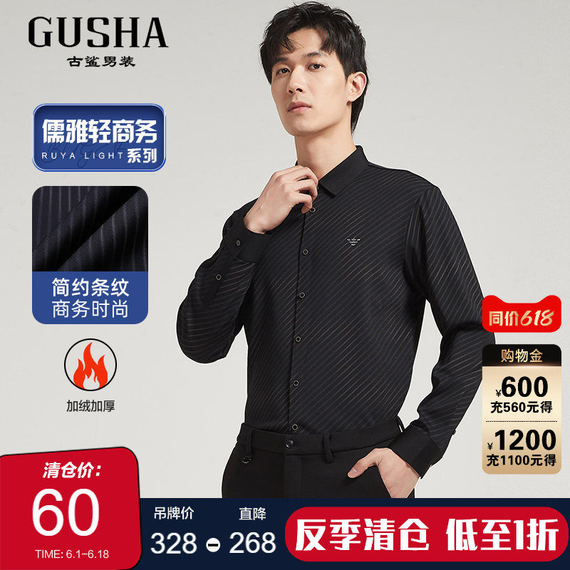【加绒条纹】古鲨黑色长袖衬衫男商务不易皱直筒加厚保暖衬衣冬