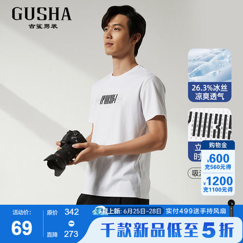 古鲨桑蚕丝简约弹力凉感短袖T恤