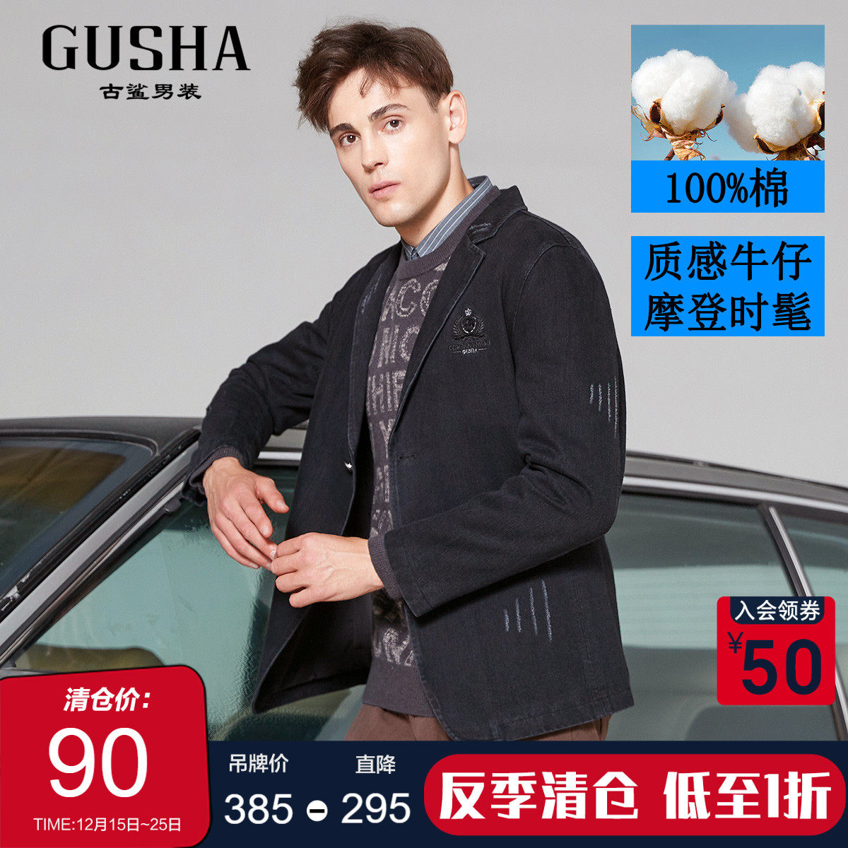 【清仓】古鲨秋装男黑猫爪纹100%棉牛仔西装个性痞帅潮流西服