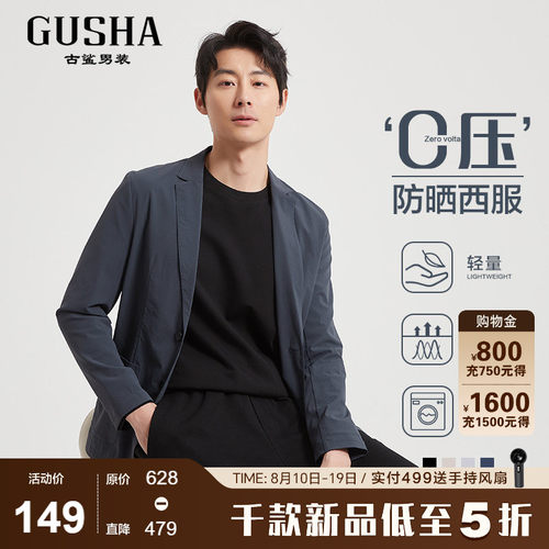 古鲨轻量防晒西装薄款空调房单西