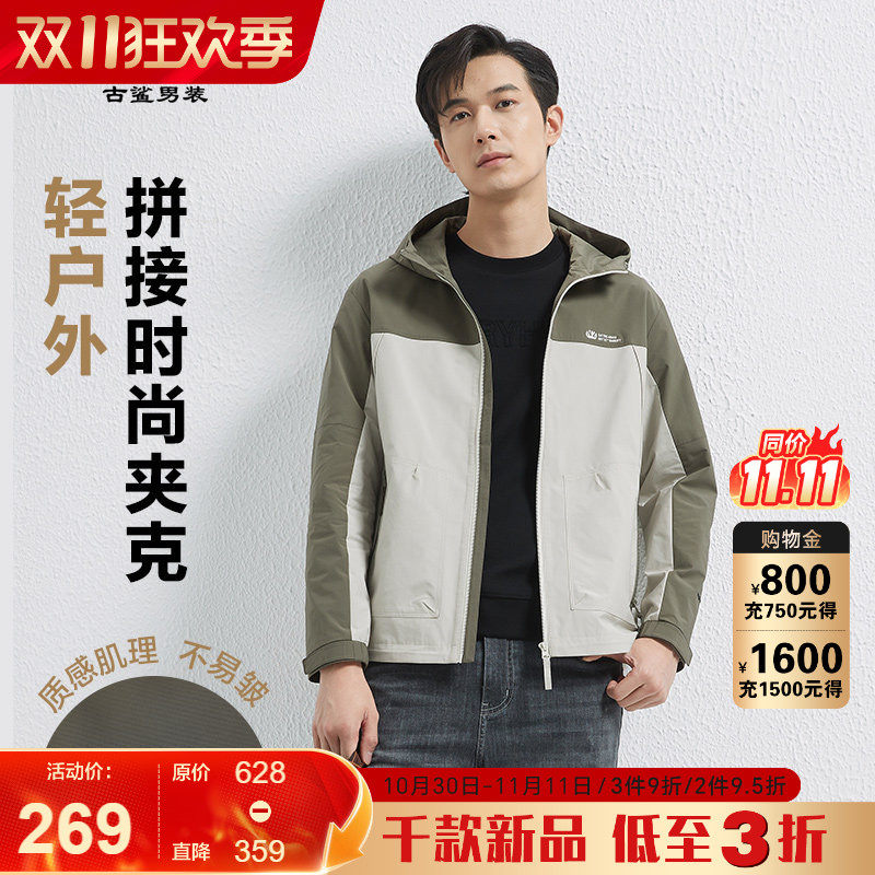 古鲨绿色拼色夹克男户外休闲连帽时尚帅气直筒休闲外套2026秋装新