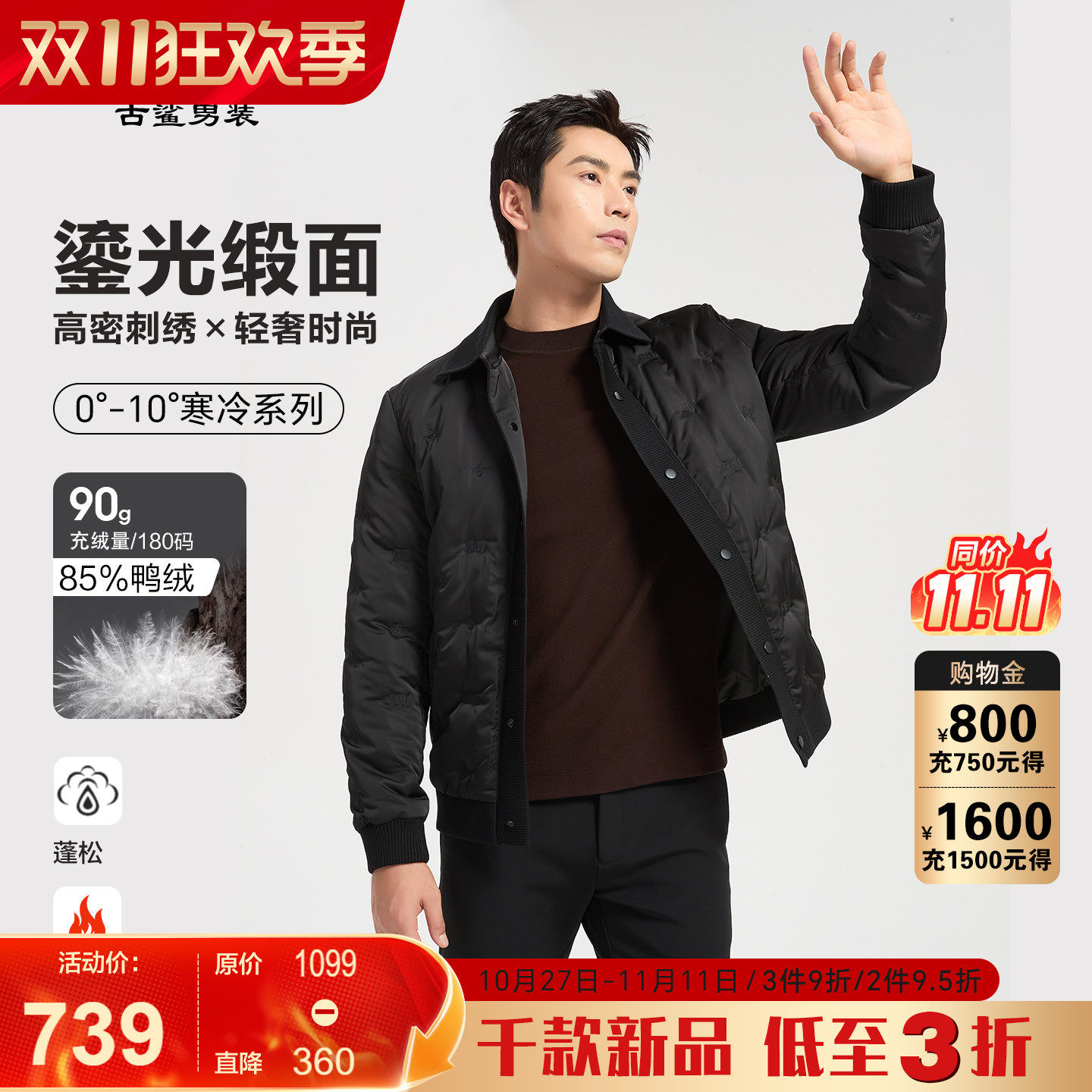 【针织翻领】古鲨羽绒服男黑色