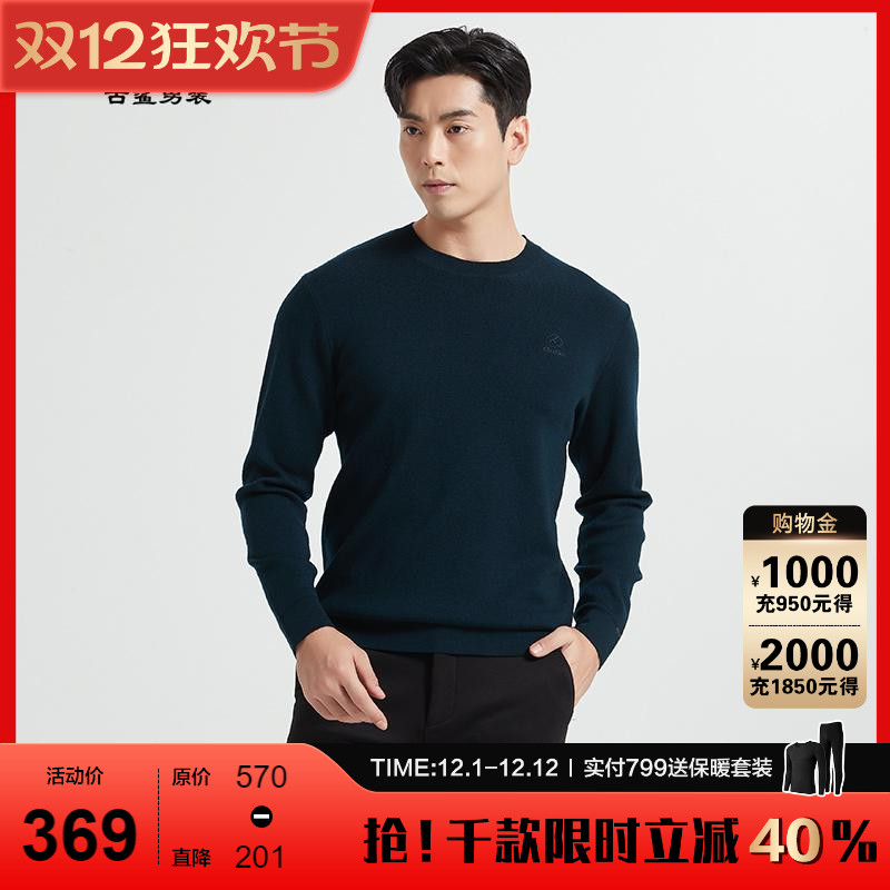 古鲨100%绵羊毛圆领毛衣