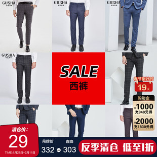 【西裤断码清仓】古鲨纯色、格纹、竖纹西裤男士商务通勤秋冬新款