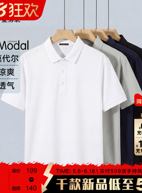 【商务/直筒】古鲨白色通勤短袖POLO衫男 凉爽莫代尔透气上衣夏新