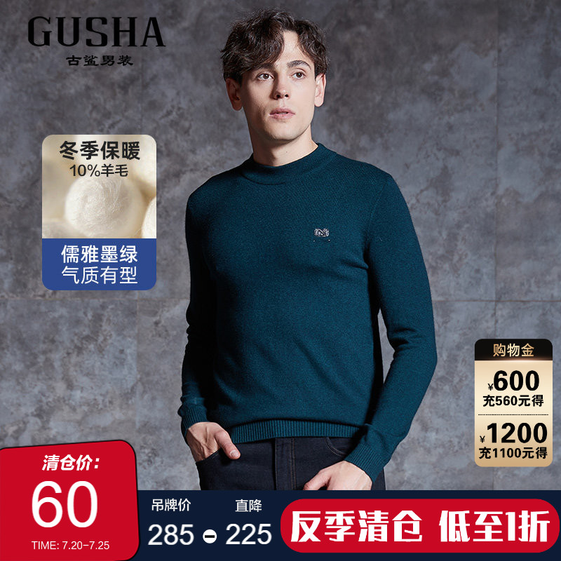 【加厚羊毛衫】古鲨墨绿中领毛衣男商务柔软保暖打底毛衣冬装新款