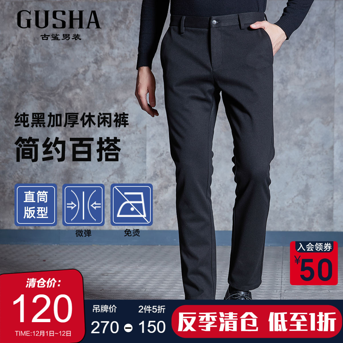 古鲨黑色加厚简约直筒休闲西裤