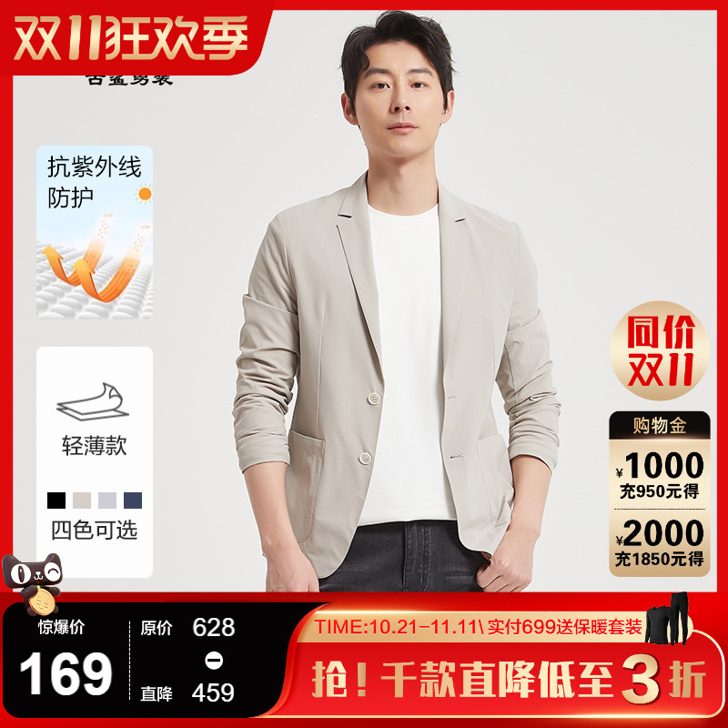 古鲨米色轻奢抗皱休闲西服