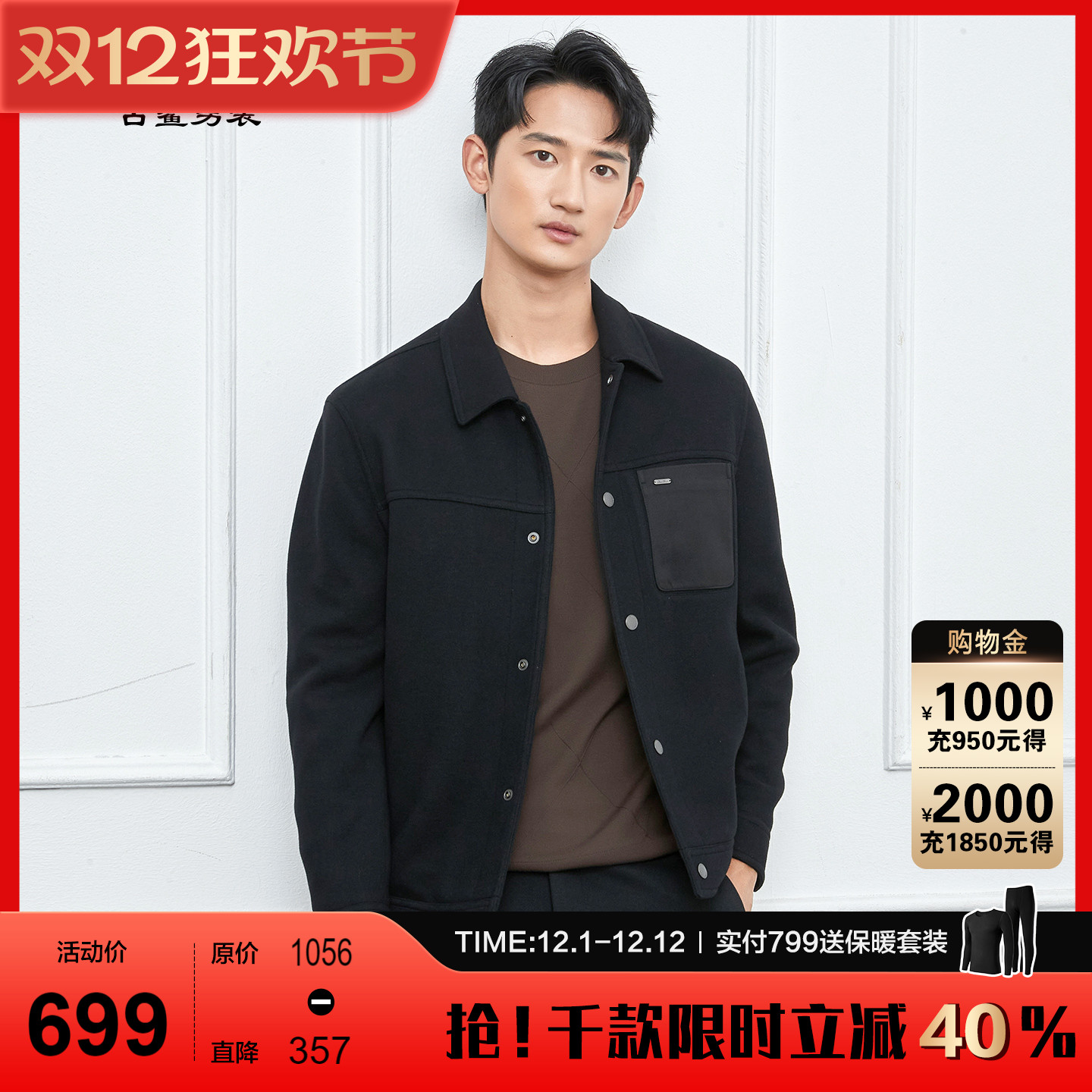 【羽绒】古鲨时尚拼接口袋毛呢男 商务黑高端羊毛修身外套2025冬