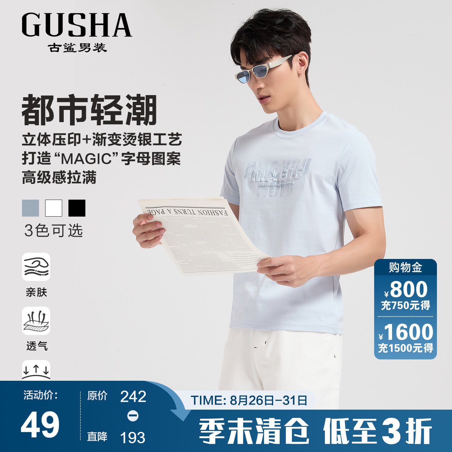 【都市/简约】古鲨浅蓝短袖T恤男