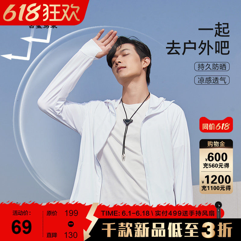 【防晒衣UPF50+】古鲨户外钓鱼服男白色防紫外线轻薄外套2026新款