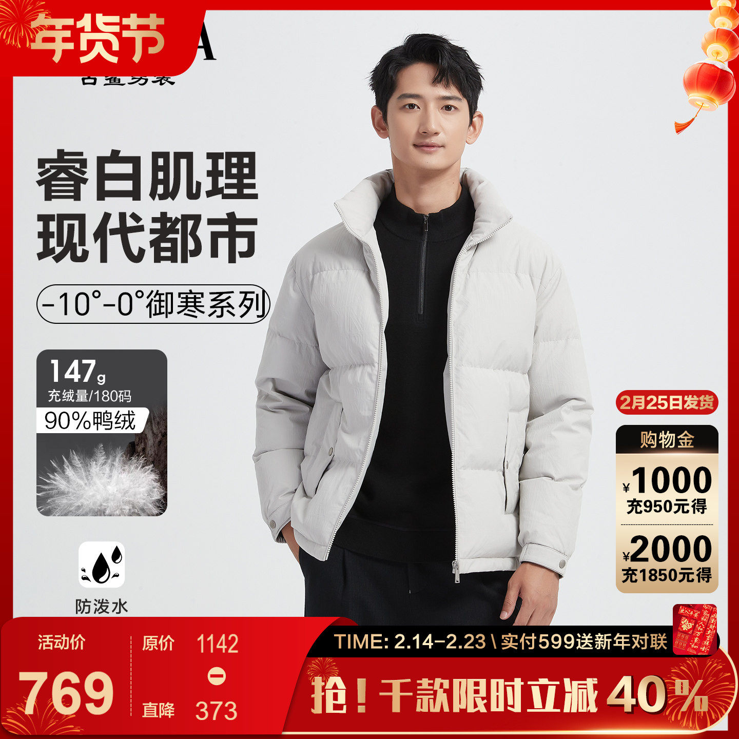 【肌理提花】古鲨白色立领羽绒服男商务通勤修身夹克外套2025冬新