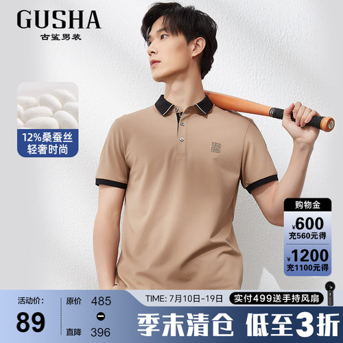 古鲨夏季短袖冰爽桑蚕丝POLO衫