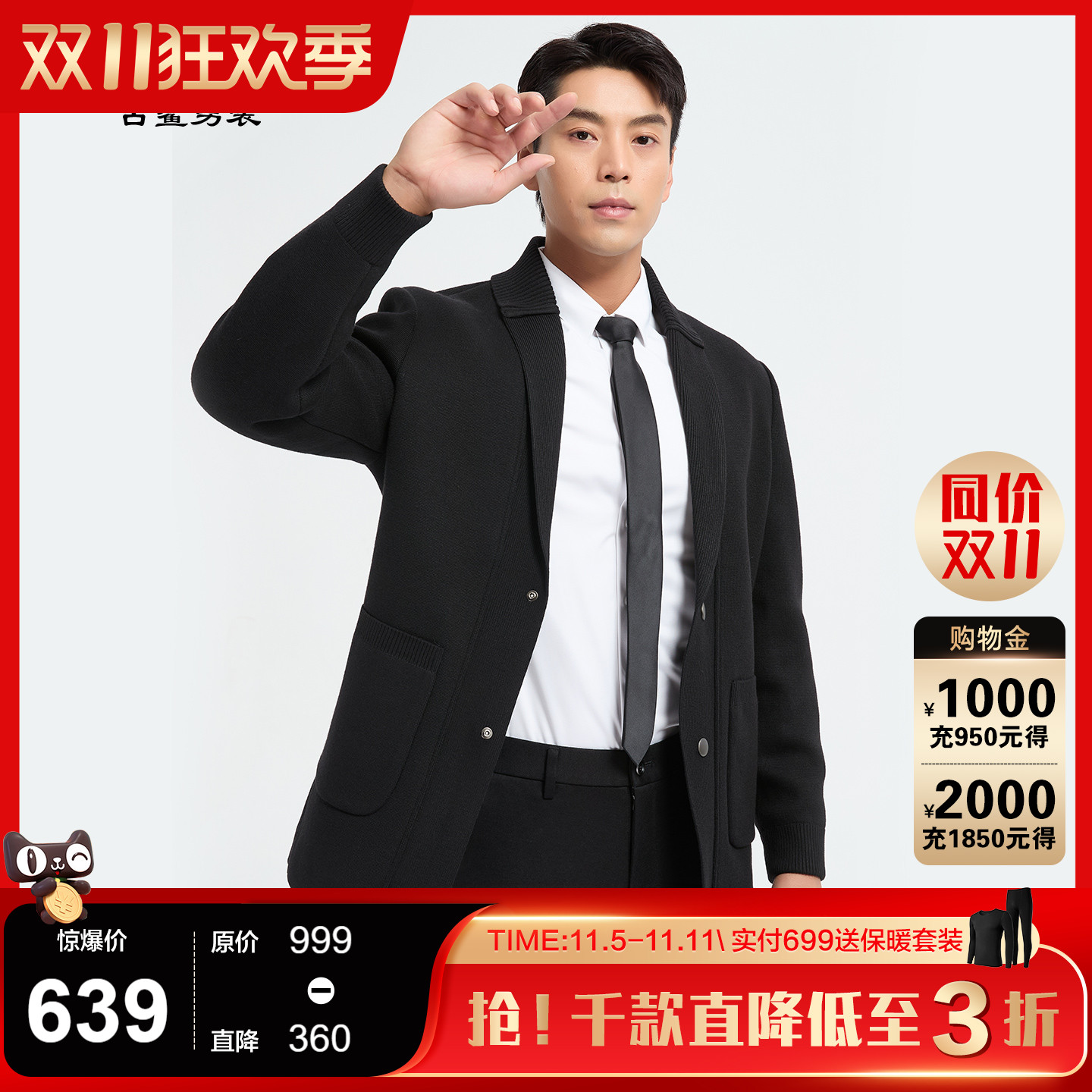 古鲨黑色针织拼接羊毛大衣男