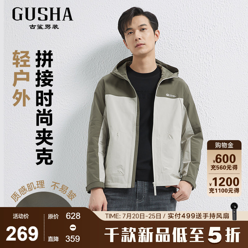 古鲨绿色拼色夹克男户外休闲连帽时尚帅气直筒休闲外套2026秋装新