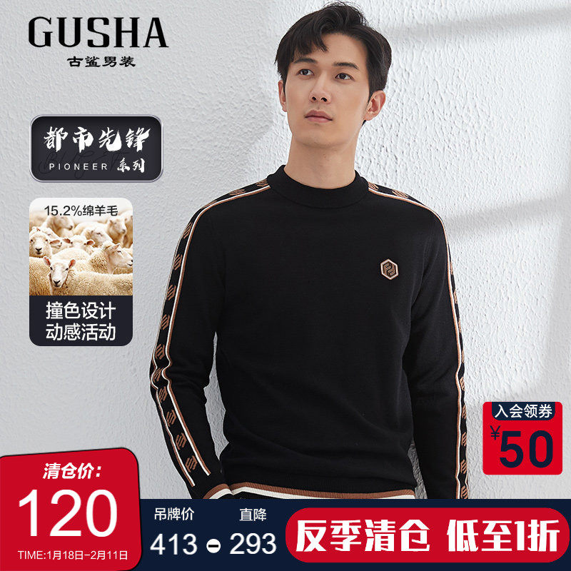 【清仓】古鲨黑色绵羊毛撞色通勤羊毛衫男修身保暖圆领毛衣冬季新,男装,针织衫/毛衣,淘宝优惠券,粉丝福利购,淘宝优惠卷