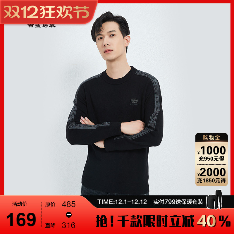 古鲨圆领字母拼接绵羊毛衫