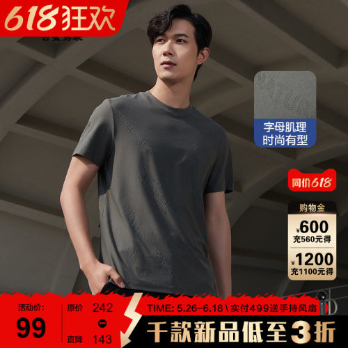 古鲨简约凉感移圈提花短袖T恤