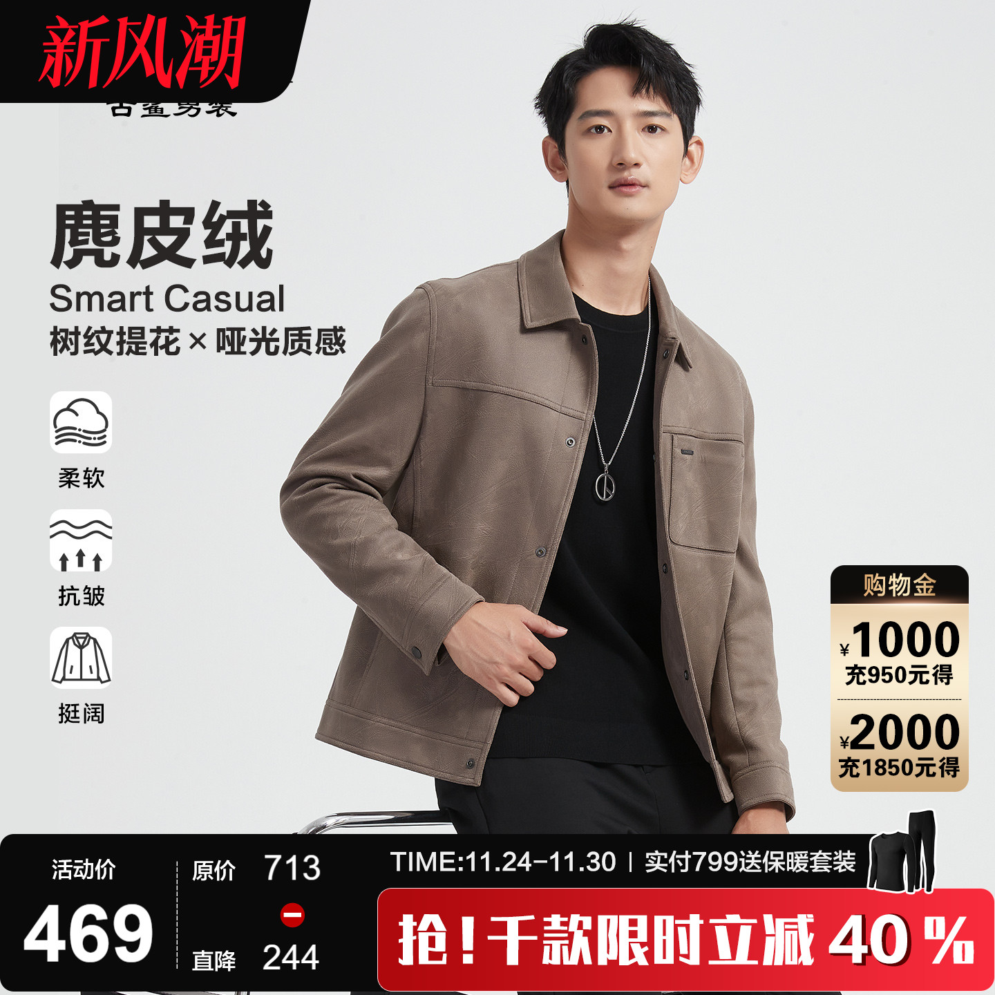 【迪木尔风】古鲨咖色时尚麂皮夹克男商务高端暗纹修身外套2025秋