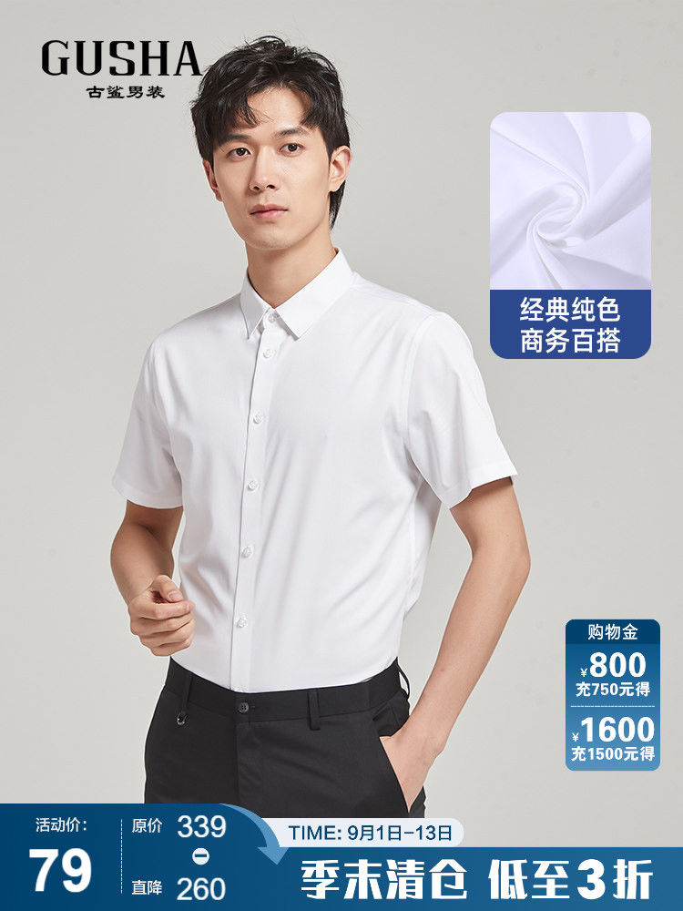 古鲨夏季新款男士纯白色高级冰丝短袖衬衫经典商务正装衬衣