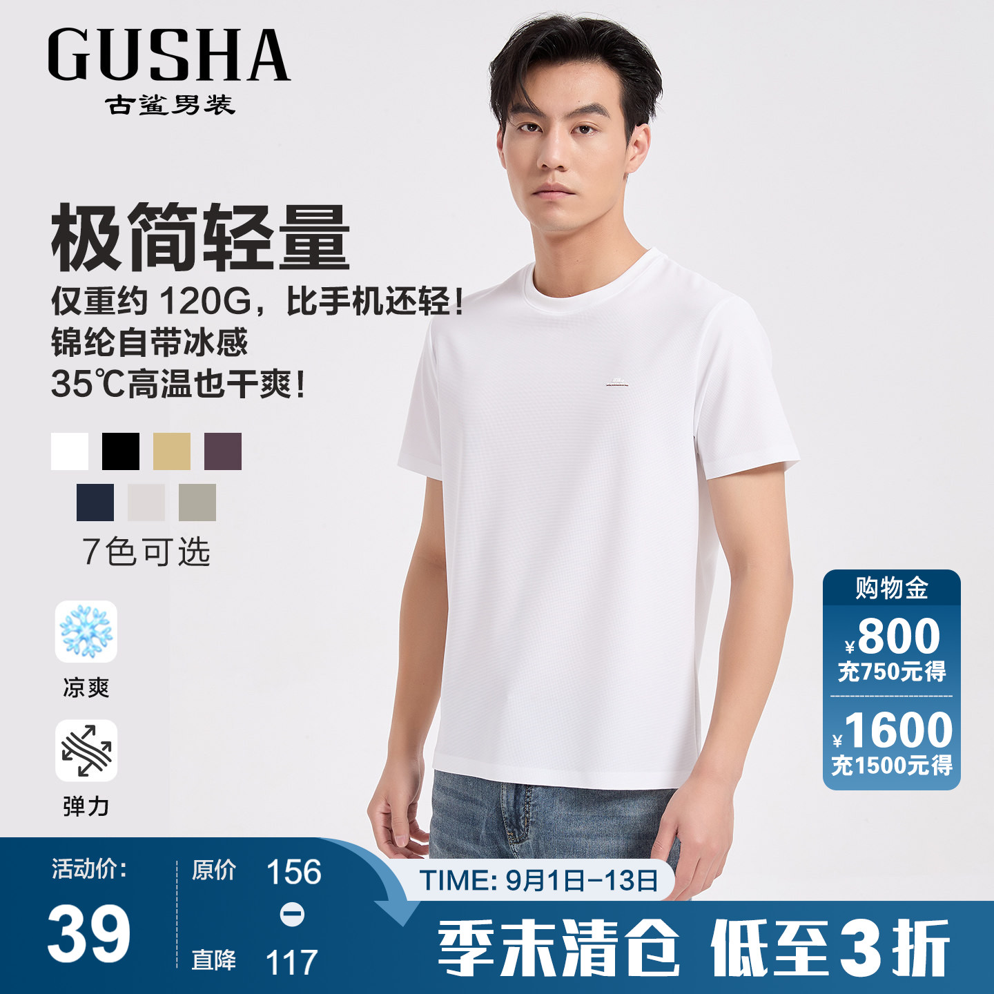 古鲨白色胶印短袖T恤男图片