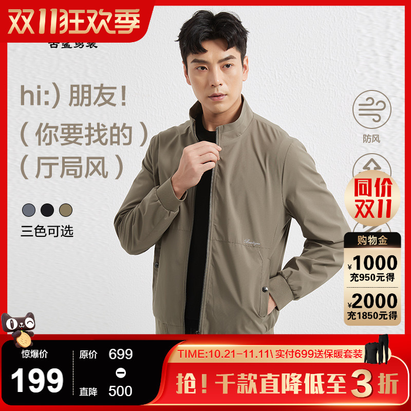 古鲨秋季简约修身立领夹克