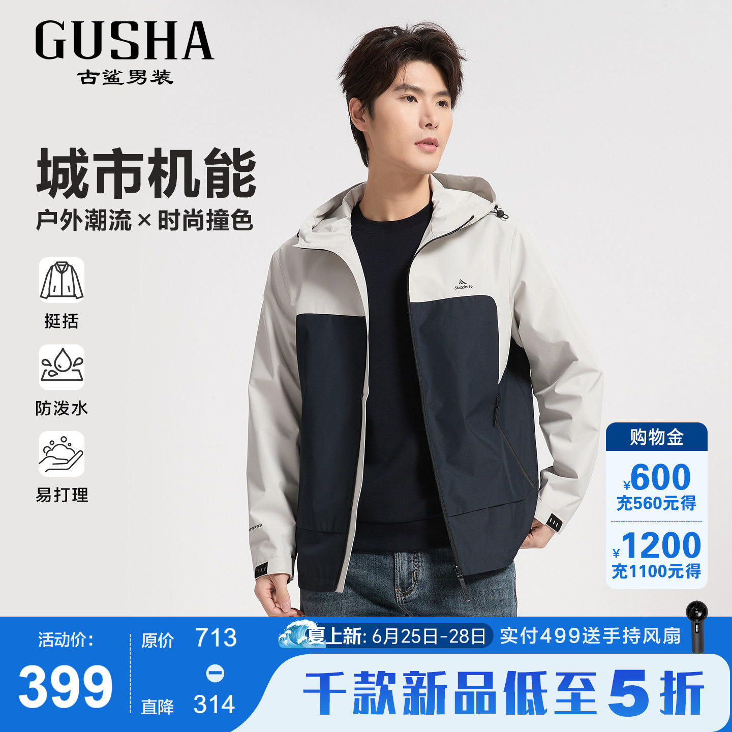 古鲨蓝色拼色抽绳连帽夹克男