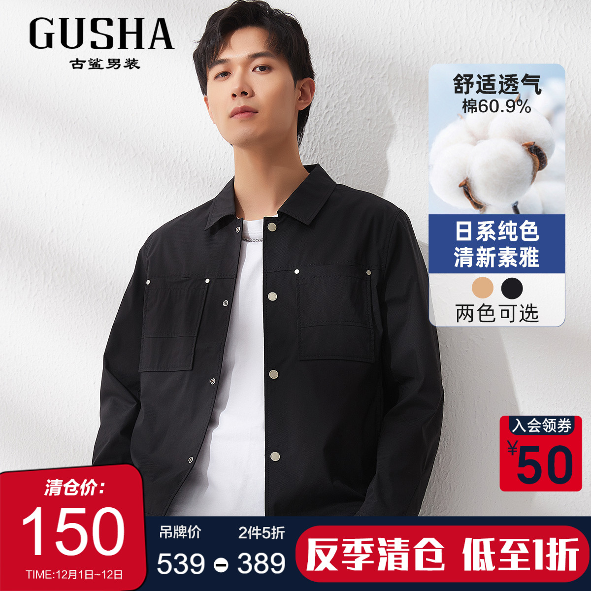 古鲨翻领工装短款夹克