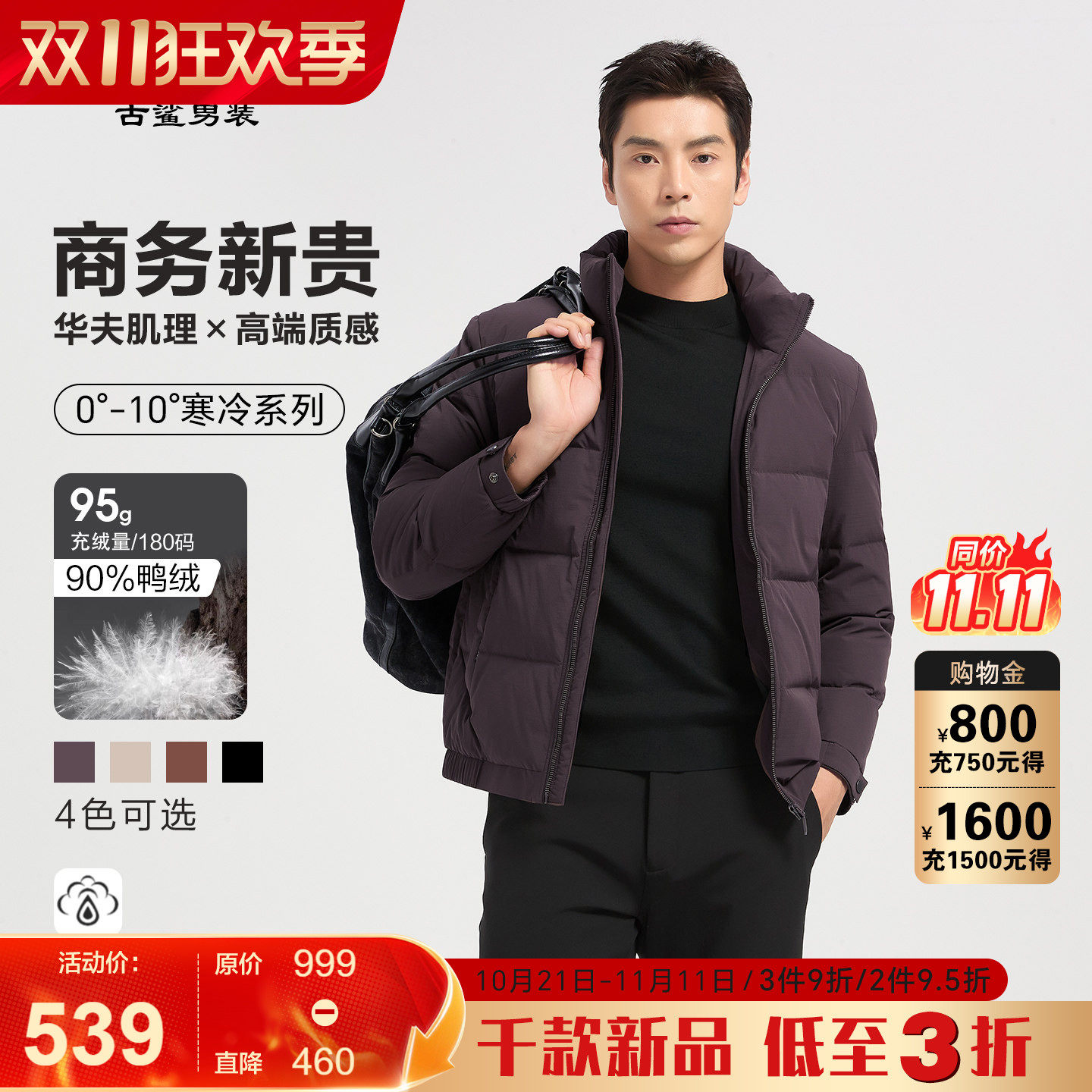【华夫纹】古鲨紫色立领羽绒服男