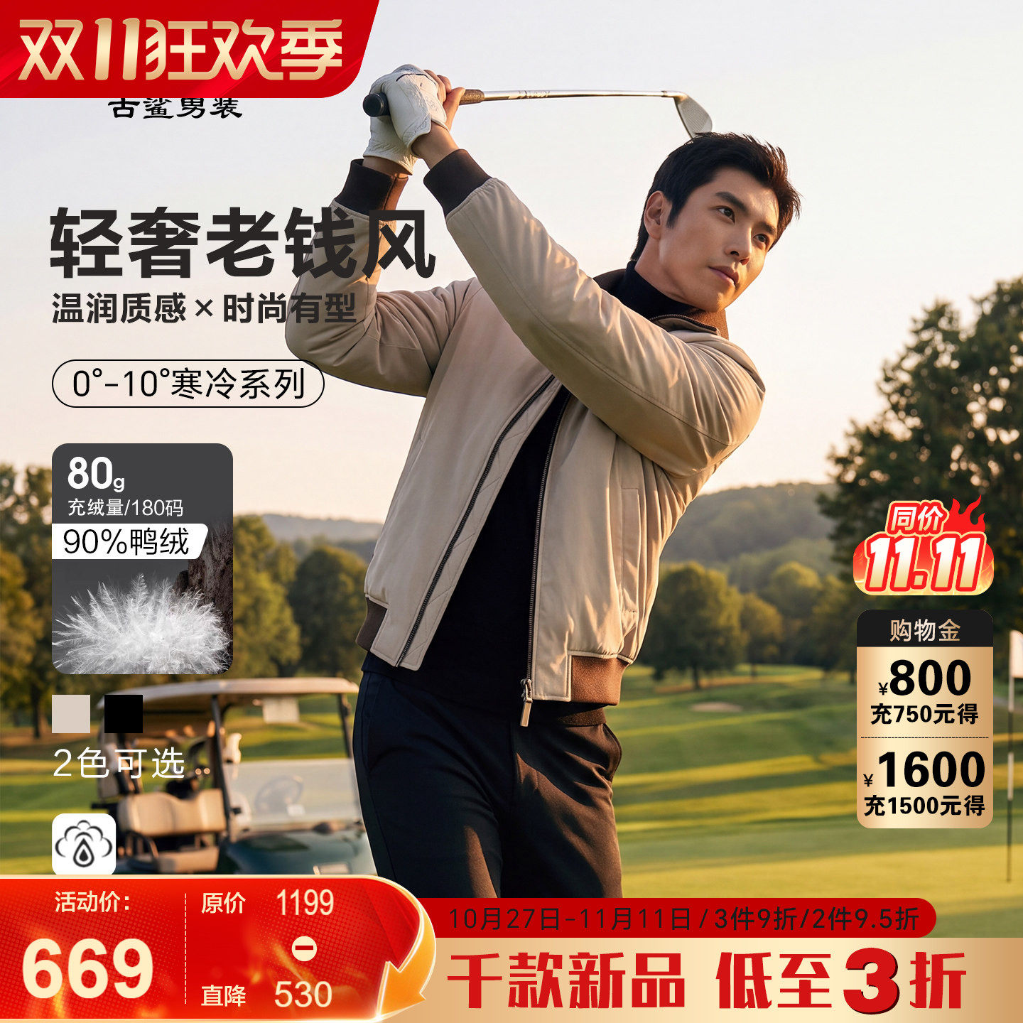 古鲨卡其可拆卸针织领羽绒服男