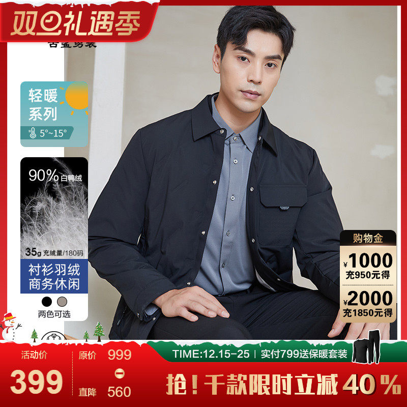 古鲨商务行政风翻领男士羽绒服