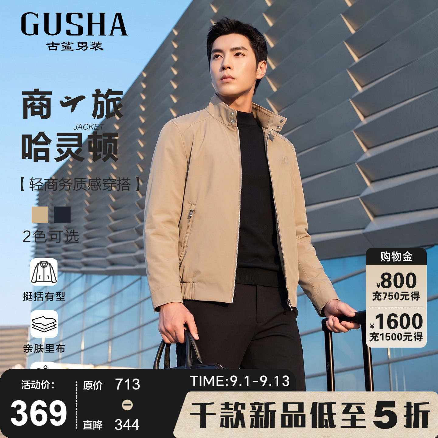 【商务时尚】古鲨卡其色立领夹克男 行政风哈灵顿休闲外套2026秋