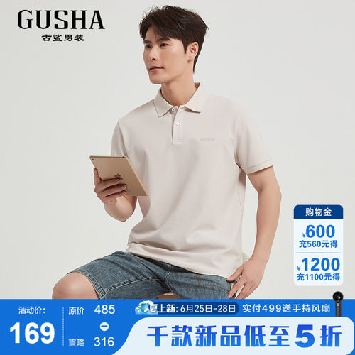 古鲨米色桑蚕丝短袖Polo衫男