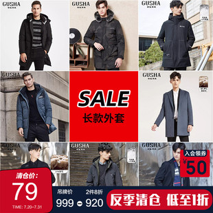 毛呢 清倉(cāng)秋冬 外套內(nèi)購(gòu)會(huì) 古鯊大衣 商務(wù)斷碼 長(zhǎng)版 羽絨服男裝
