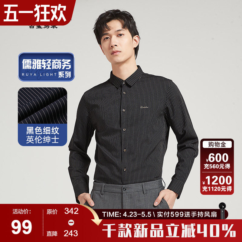 古鲨黑色竖细条纹长袖衬衫男士高级职业冰丝韩版修身衬衣春装新款