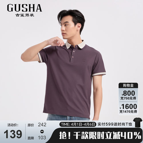 古鲨雅紫色短袖POLO衫男