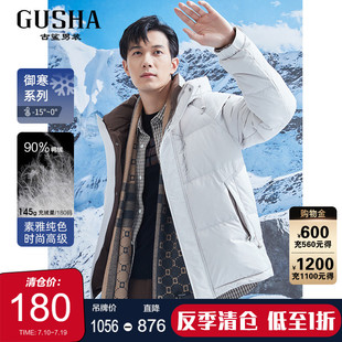 【防泼水】古鲨白色连帽90鸭绒羽绒服男 加厚保暖高端时尚外套冬