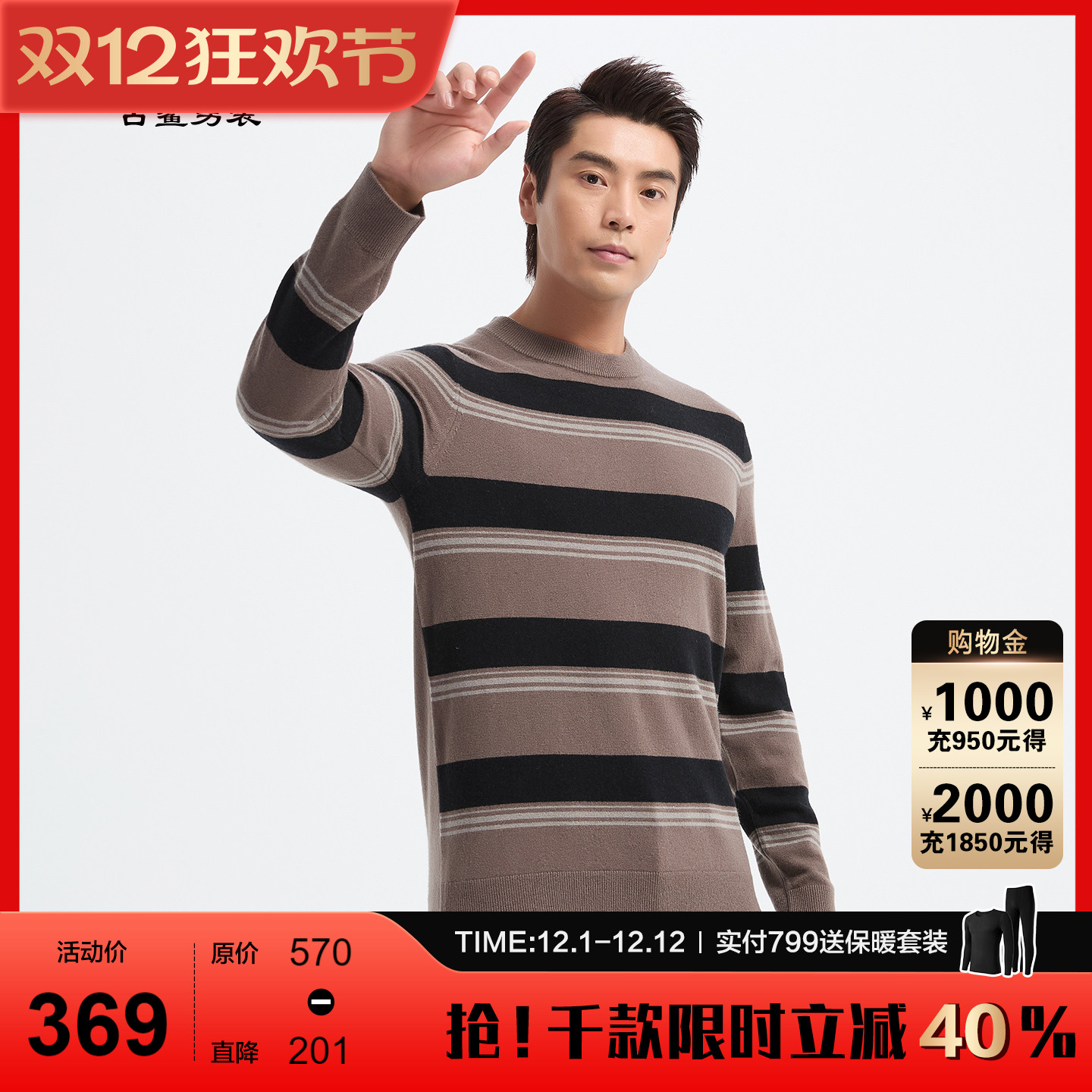 古鲨卡其色条纹山羊绒毛衫男