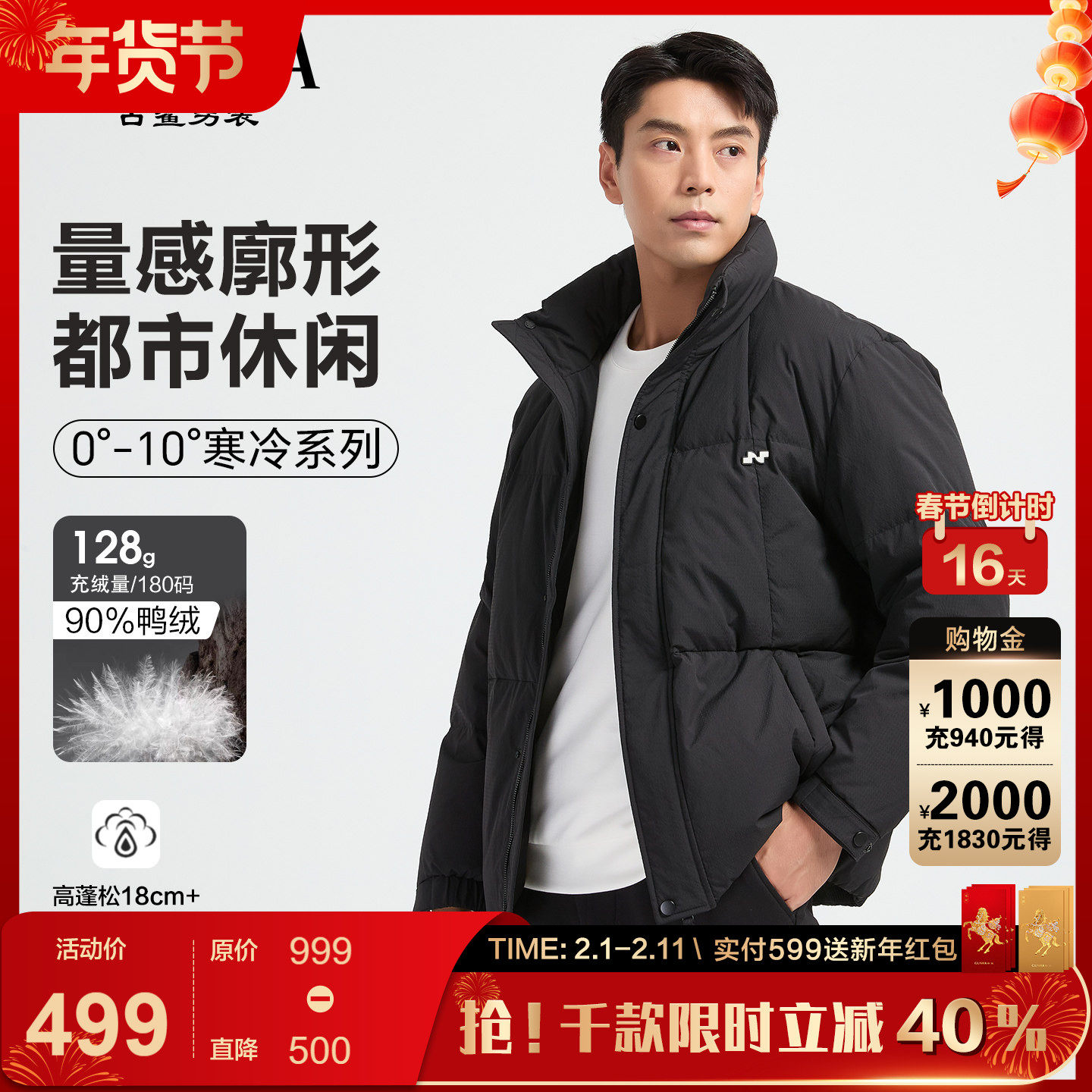 【时尚/微阔】古鲨高级立领羽绒服男 年轻潮流简约直筒外套2025冬