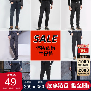 【裤子断码清仓】古鲨牛仔裤休闲裤男秋冬（先选尺码，再选款式）
