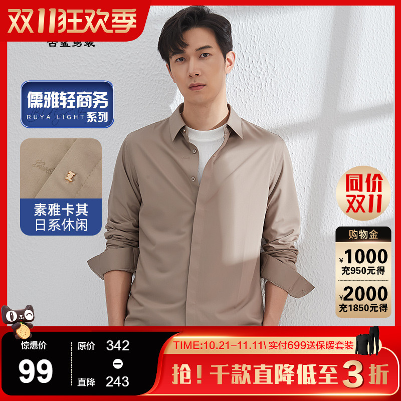 古鲨冰丝雅痞长袖衬衫